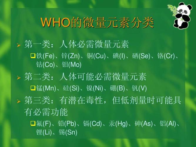 微量元素营养讲稿ppt 安利纽崔莱美容营养系列产品资料 who的微量元素